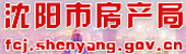 沈陽(yáng)市房產(chǎn)局