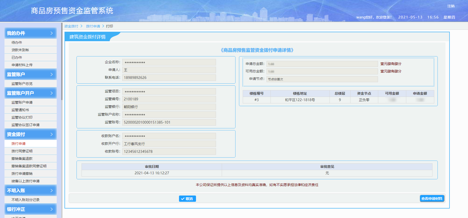 沈陽商品住房預(yù)售資金納入監(jiān)管賬戶 防范爛尾樓!